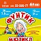 Хто хоче піти на мюзикл Фунтик?